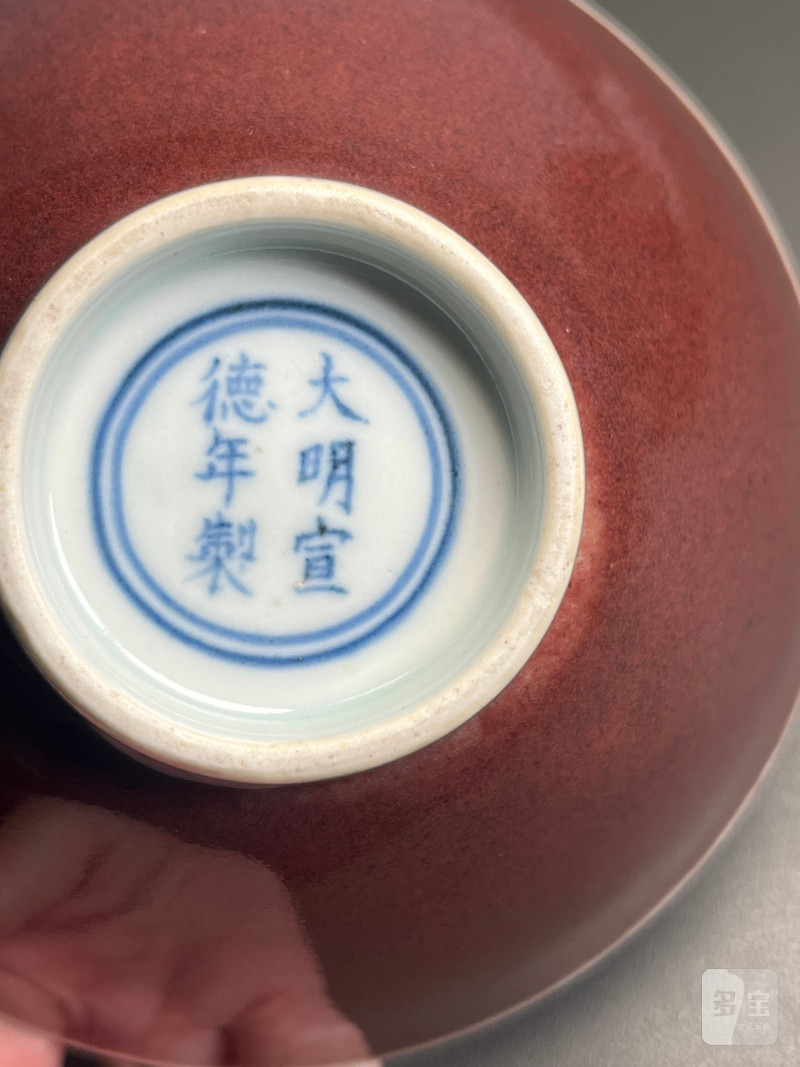 明宣德  宝石红釉碗 - 图20